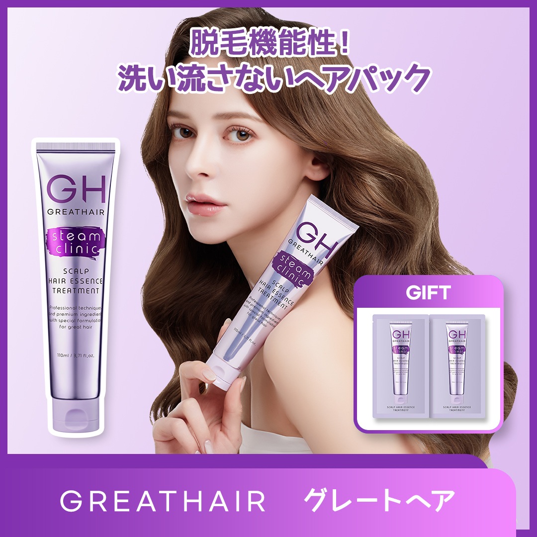 脱毛 機能性 スカルプ ノーウォッシュ ヘアパック ヘアオイル 110ml