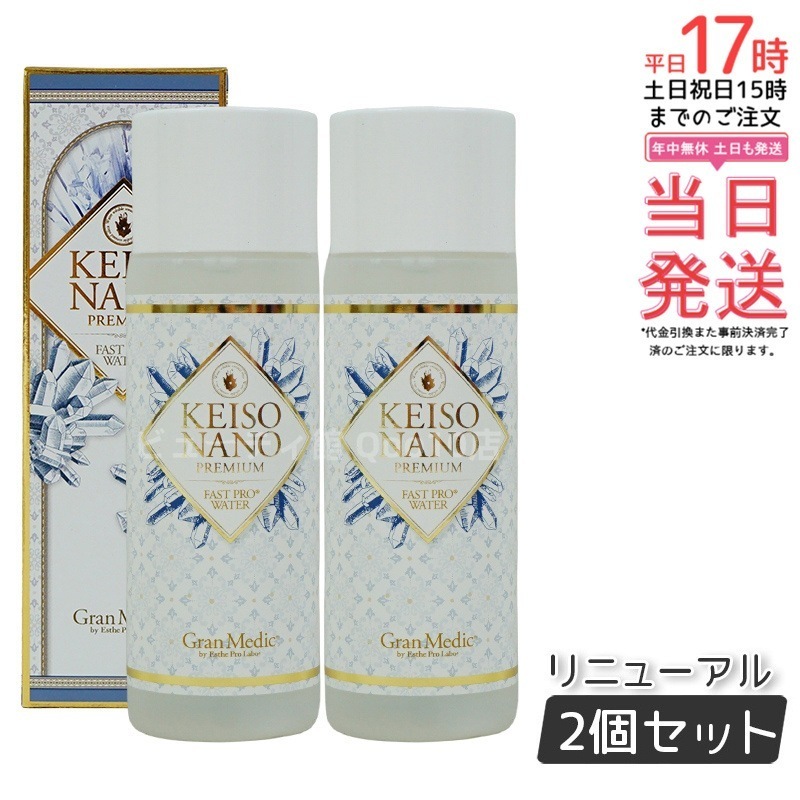 【2本セット】エステプロラボ ケイソナノプレミアム 108ml　美のミネラル イオン化ケイ素