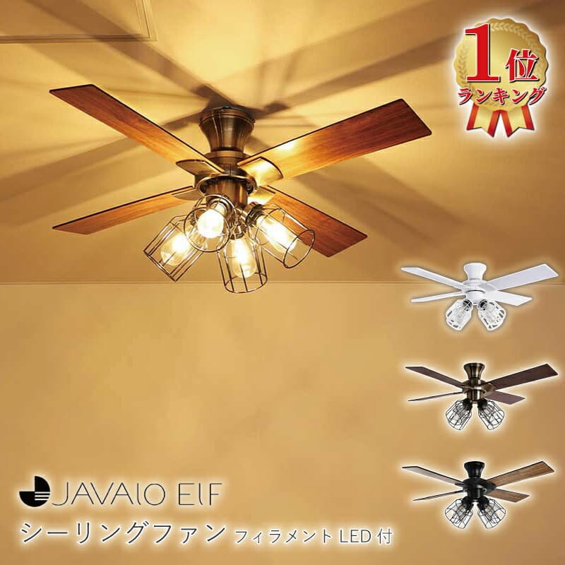 JAVALO ELF Modern Collection シーリングファン4灯 JE-CF003-BK ブラック JE-CF003-WH ホワイト JE-CF003-GD ゴールド