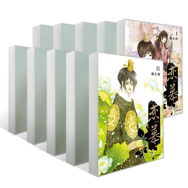 ドラマ台本集『恋慕』まんが11券 연모 韓国語 図書