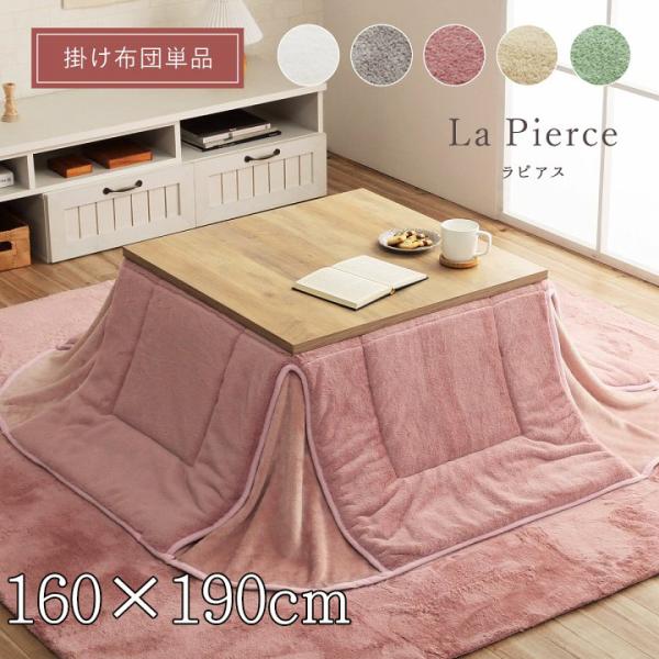 こたつ布団 長方形 こたつ掛け布団 省スペース 無地 洗える 薄手 洗濯 こたつ 6090 おしゃれ 掛け布団 160190 大判 韓国 風 リバーシブル 抗菌 防臭 北欧