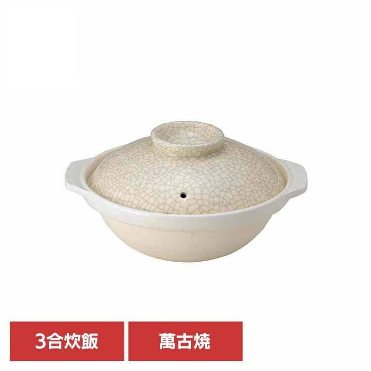 【人気商品】土鍋 貫入 ご飯 炊飯 萬古焼 ばんこ 直火 レンジ対応 3合炊飯 耐熱陶器 9号浅鍋貫入 貫入 7-11091 GIPO