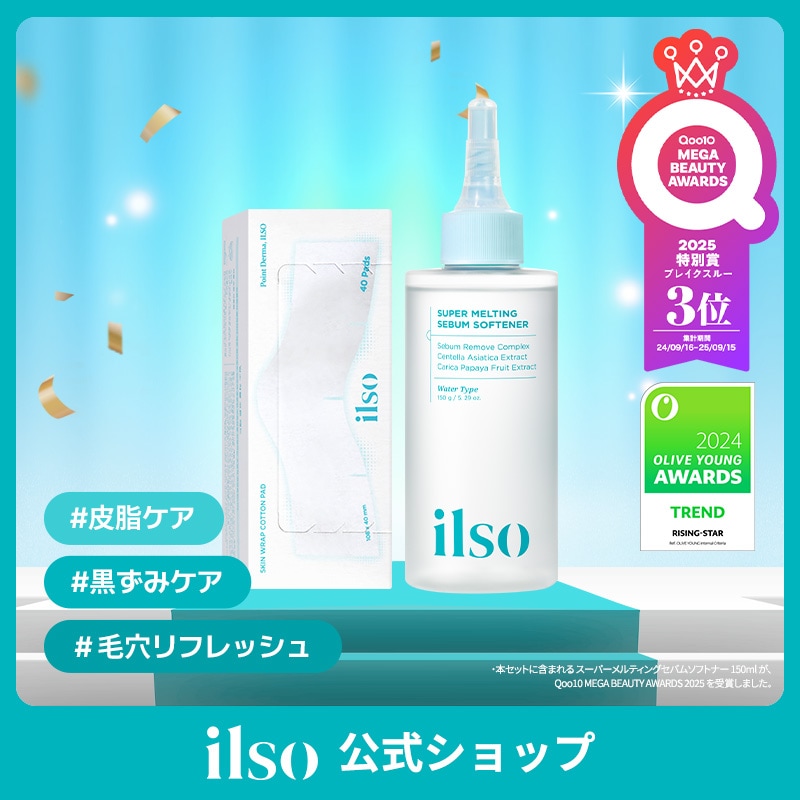Qoo10] ilso 【公式】企画セット（スーパーメルティング : スキンケア