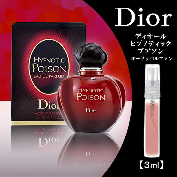 Qoo10] ヒプノティックプワゾン EDP 3ml