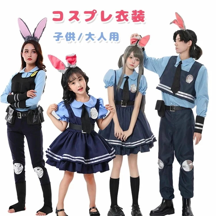 ポリス 子供 コスプレ 警察制服 大人 ハロウィン 衣装 うさぎ コスチューム 女の子 ワンピース 魔女 可愛い 女の子 キッズ おもしろ 仮装用 レディース メンズ ハロウィン イベント仮装