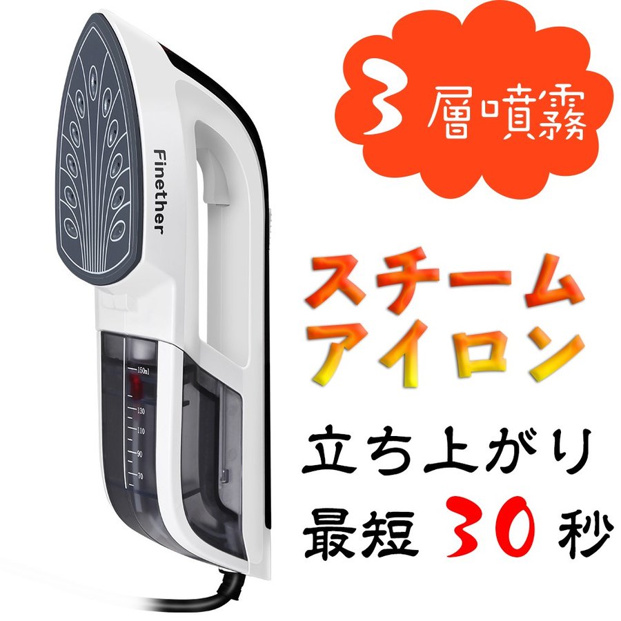 つやあり Finether スチームアイロン 携帯アイロン 通販 ティーズネットワーク スチームアイロン FTS-SI3