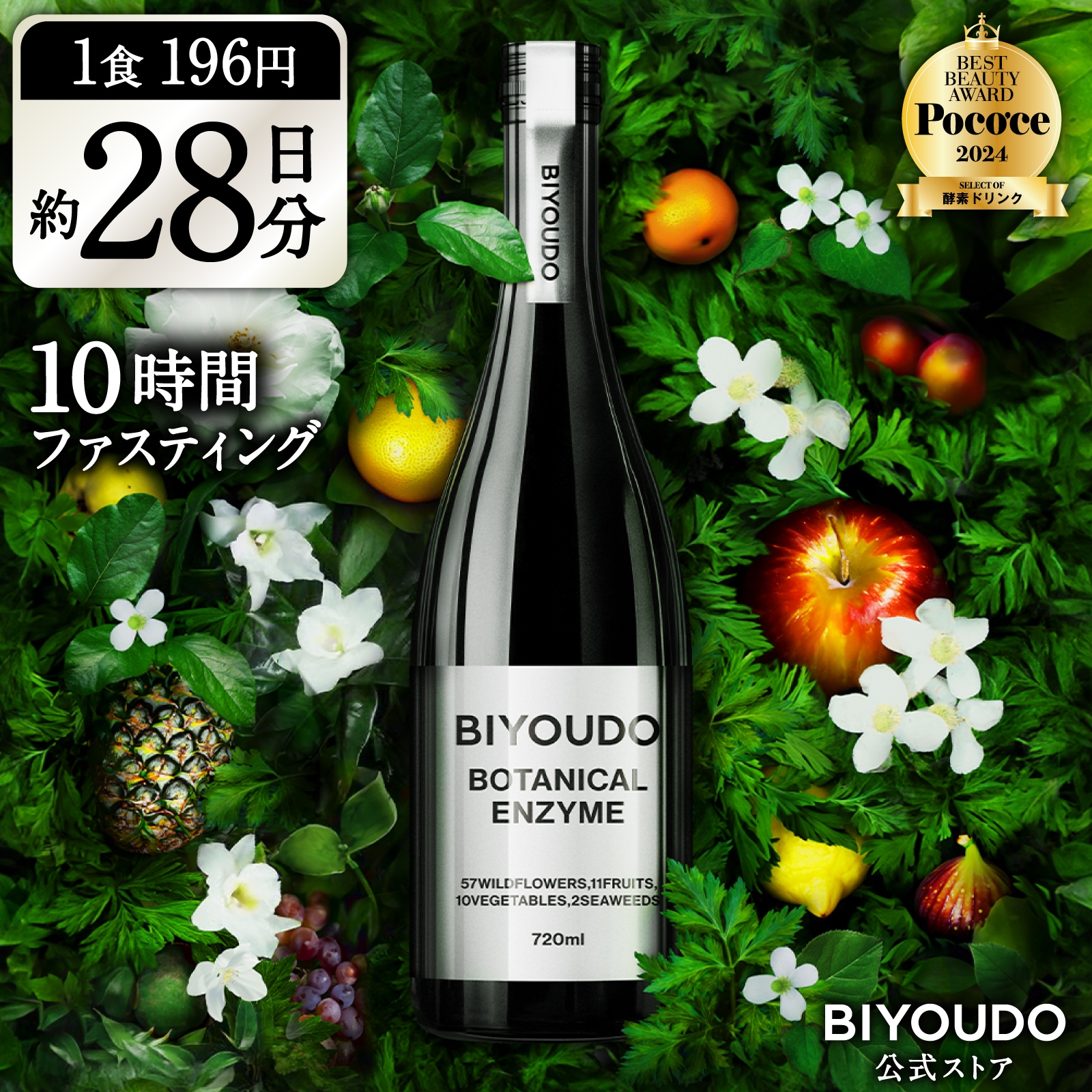 BOTANICAL ENZYME 酵素ドリンク 720ml 日本成人病予防協会推奨品 グレープフルーツフレーバー ファスティング ダイエット 置き換え 腸活 国産 日本製