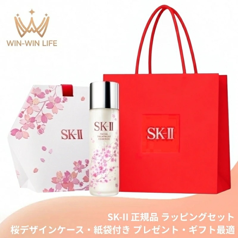 フェイシャル トリートメント エッセンス 230ml（2026年桜デザイン限定ボトル）ラッピングセット 桜デザインケース・紙袋付き プレゼント・ギフト お祝い お礼 記念日 誕生日