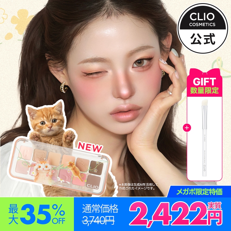 Qoo10] クリオ 【メガポ限定 ブラシ贈呈】【BEST】プ
