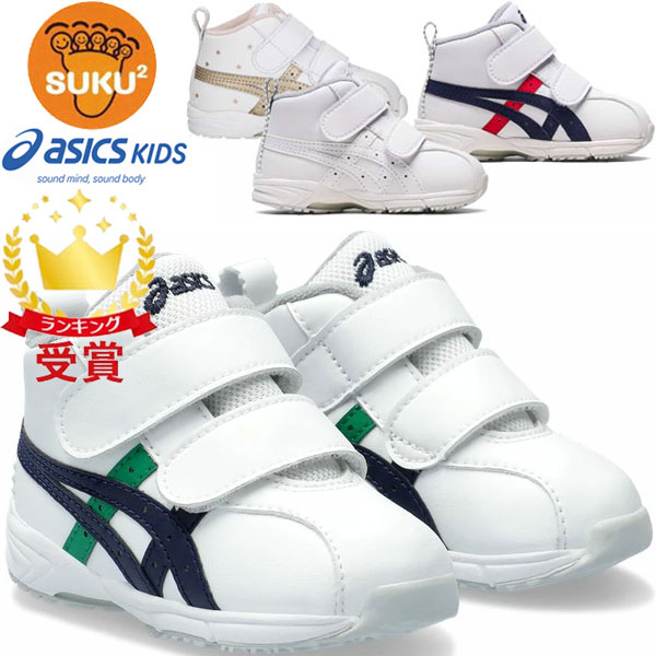 asics アシックスシューズ スクスク SUKUSUKU GD.RUNNERBABY SL-MID キッズ 1144A004 すくすく 運動靴 スニーカー