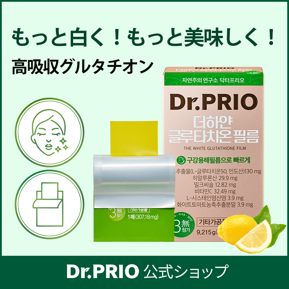 [Dr.PRIO / SERYBOX]韓国話題の貼るサプリ 1ヶ月分 / レチノール / 高い吸収率のフィルムタイプ / さわやかなレモン味