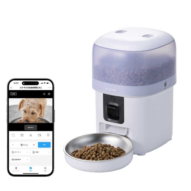 エレコム　ELECOM　スマホ対応カメラ付き自動給餌器 (2L/ドライフード専用)　PET-AF05CAWH