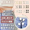 【即日発送】 ウエストすっきり！ ウエスト調整ピン 6色セット ウエスト調整ボタン 不良品交換保証 調整ピン 取り外し可能 パンツ 調整 ウエストアジャスター ベルトフック ウエスト ズボン ピン
