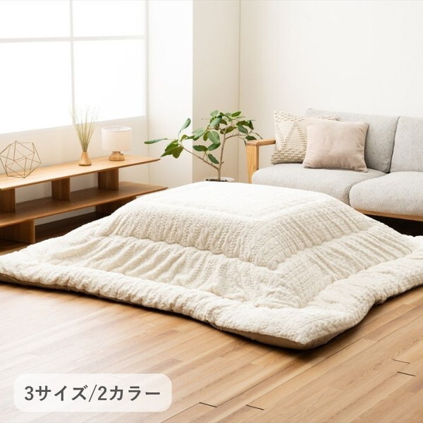 1161840140103 こたつ布団 掛布団 ローラ アイボリー 約205×205cm メーカー直送