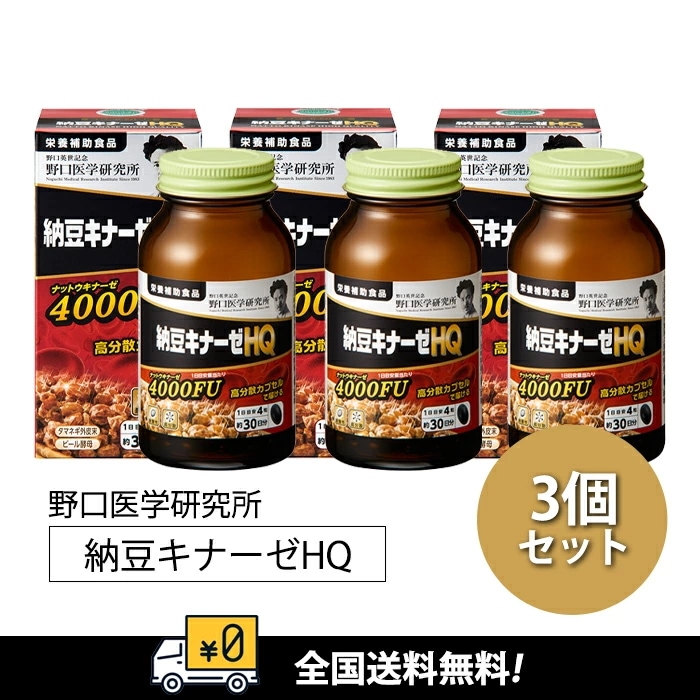 [3個セット]納豆キナーゼHQ　4000FU