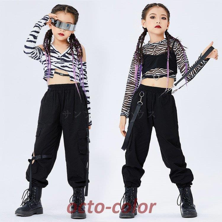 キッズ ダンス衣装 へそ出し パンツ ゼブラ柄 シャツ 長袖 ヒップホップ チアガール キャミソール付き 女の子 ジャズダンス ステージ衣装 子供 120-170cm