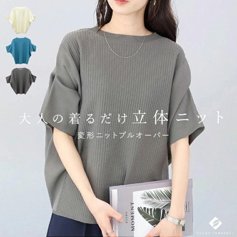 【限定SALE】編地切替変形ニットプルオーバー ニット プルオーバー 編地切替 変形袖 コクーン ストレッチ 軽い 大人カジュアル 春 秋 30代 40代 レディース