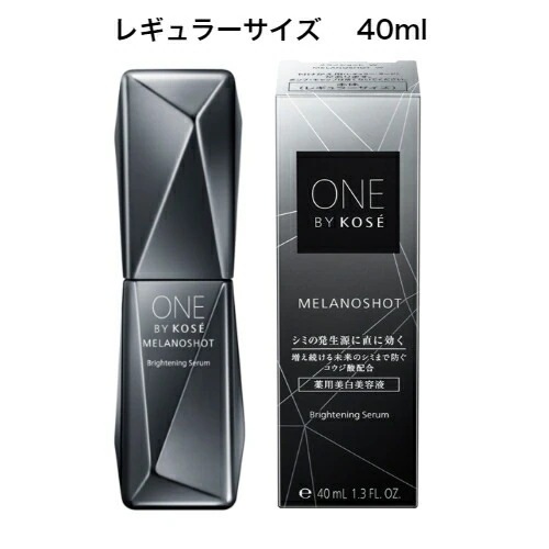 【即納】ONE BY ワン バイ メラノショット W レギュラーサイズ 本体 40ml 美容液 医薬部外品【4971710549782】