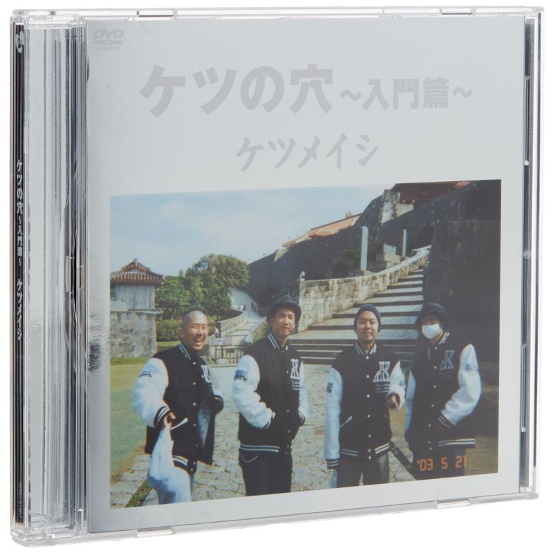 ケツの穴 ~入門篇~ DVD