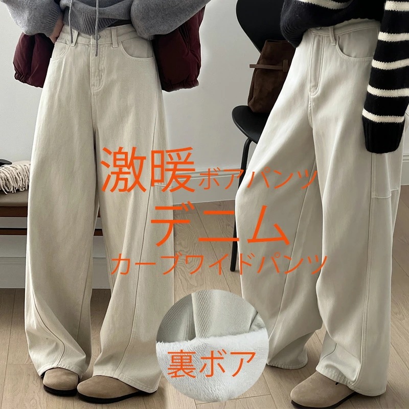 裏起毛 デニムパンツ レディース カーブ パンツ ワイドパンツ ボアづき ボアパンツ ワイドカーブパンツ 裏ボア あったか 暖かい ゆったり 体型カバー コクーンパンツ 秋冬 ボトムス カジュアル 切