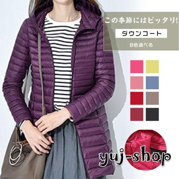 人気商品超目玉 ブラックフライデー ダウンコート ロング コート レディース 防寒 軽量 フード付き ダウン アウター ダウンジャケット キルティング 暖かい ライトダウン