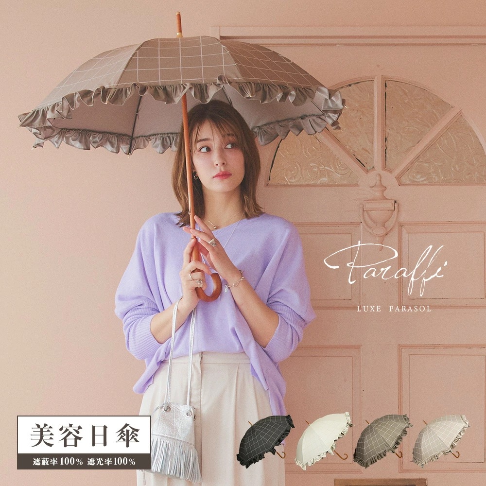 完全遮光 日傘 チェック柄フリルパラソル Paraffi(パラフィ)　遮光率100% UV遮蔽率100% 木棒 木手元 木製ハンドル ショート傘 長傘 レディース