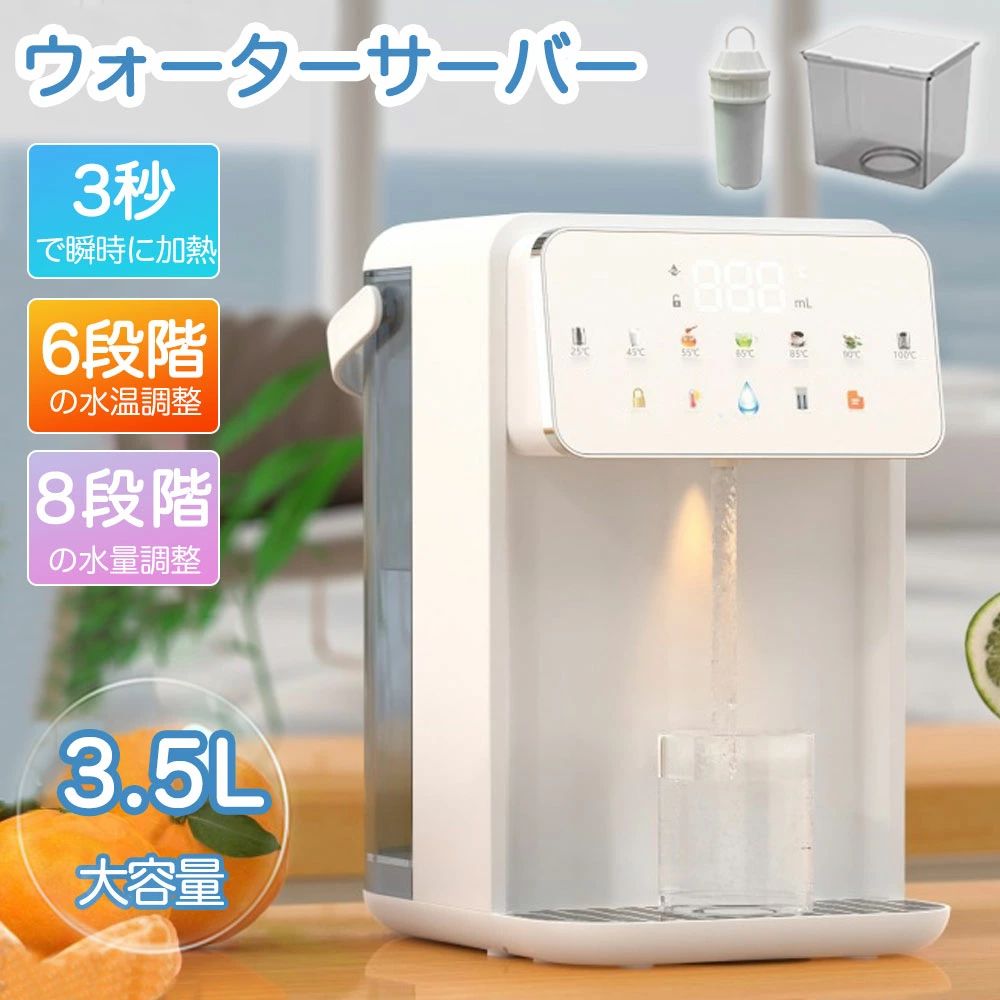 ウォーターサーバー 水道水 卓上 水道直結 ペットボトル対応 電気ポット 浄水型 急速加熱 小型 カートリッジ一体型 水温調節 ろ過 コンパクト ロック付き サーバー 給水 温水対応 浄水ポット