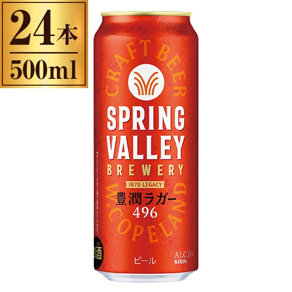 SPRING VALLEY BREWERY 豊潤ラガー 496 500ml ×24