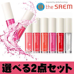 【TheSAEM(ザセム)】 センムル セラム リップグロス 🌹 お得な2本セット Saemmul Serum Lipgloss★テレビ番組で紹介されました!