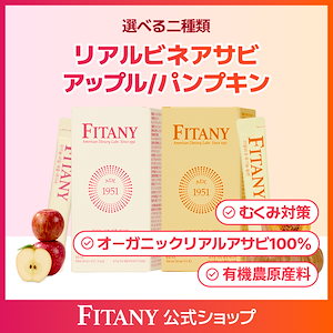 フィタニー オーガニックリアルアップルアサビ パンプキンアサビ むくみ解決 発酵酢 快便 リンゴ酢カボチャ酢ダイエット 20g x 15包