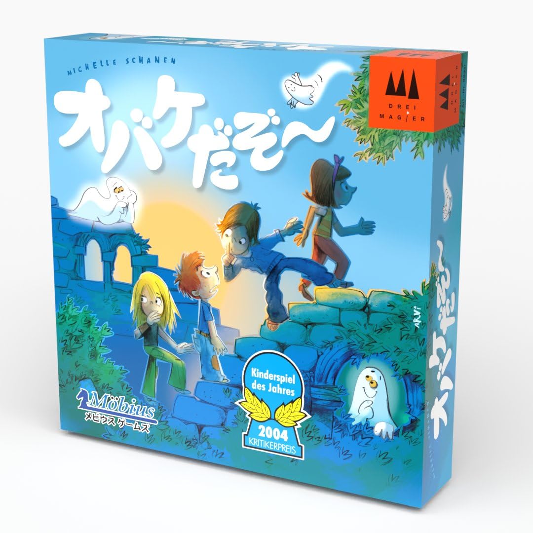【全国送料無料】 メビウスゲームズ オバケだぞ～ ボードゲーム4歳から遊べる2～4人用