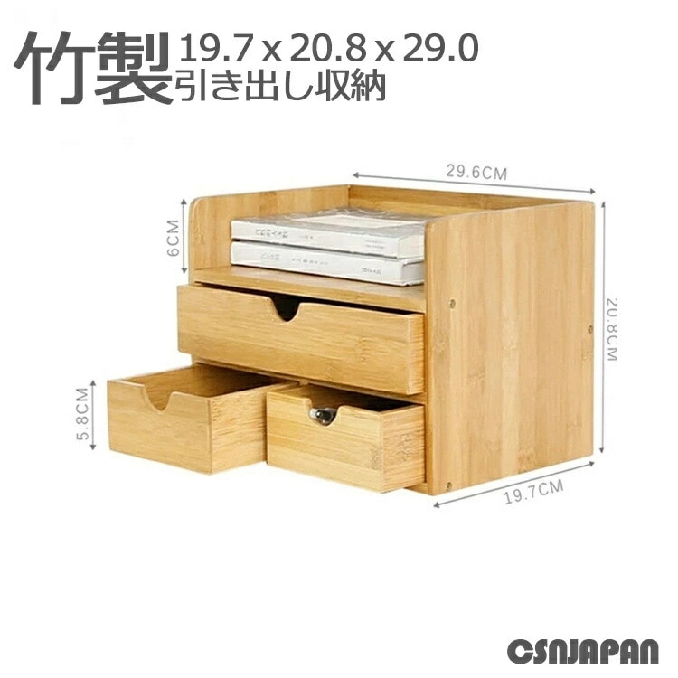卓上収納 引き出し 卓上収納ボックス 机上収納 竹製 収納 卓上収納 卓上チェスト 引き出し収納 おしゃれ デスクトップ収納 インテリア オリジナル 小物 小物収納 学校 ホワイト 木目 引き出し 小