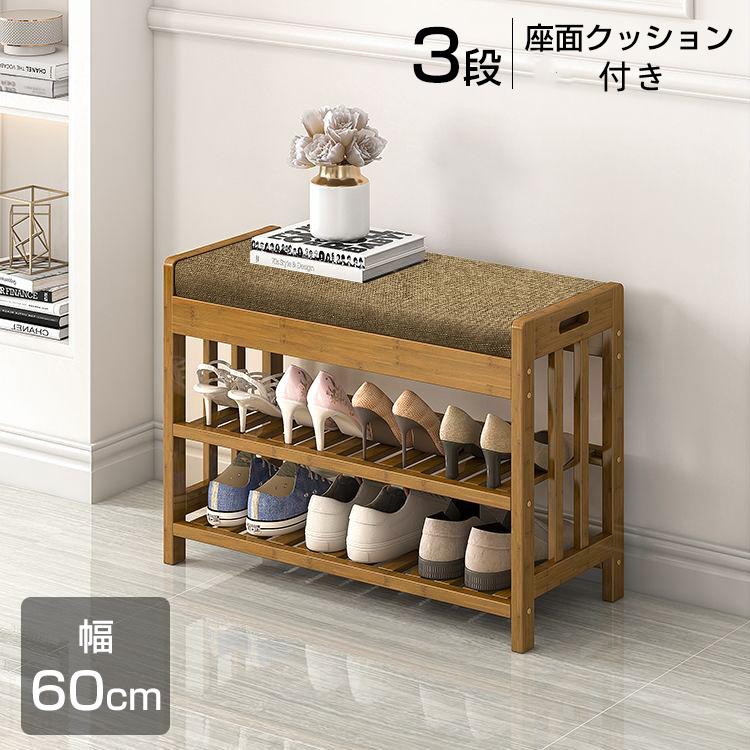 収納 室内 ベンチ 玄関収納 靴 新の特恵シューズラック 収納スツール スツール スリム収納 椅子 大容量 靴入れ 省スペース 座面クッション付き 幅60cm 玄関ベンチ