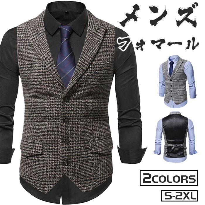 新商品 激安販売 ベスト メンズ ジレ 襟付き スリムベスト ジレベスト ベスト フォーマルベスト チョッキ トップス ビジネス スリム 仕立て 二次会 紳士 お洒落 袖なし オールシーズン 卒業式