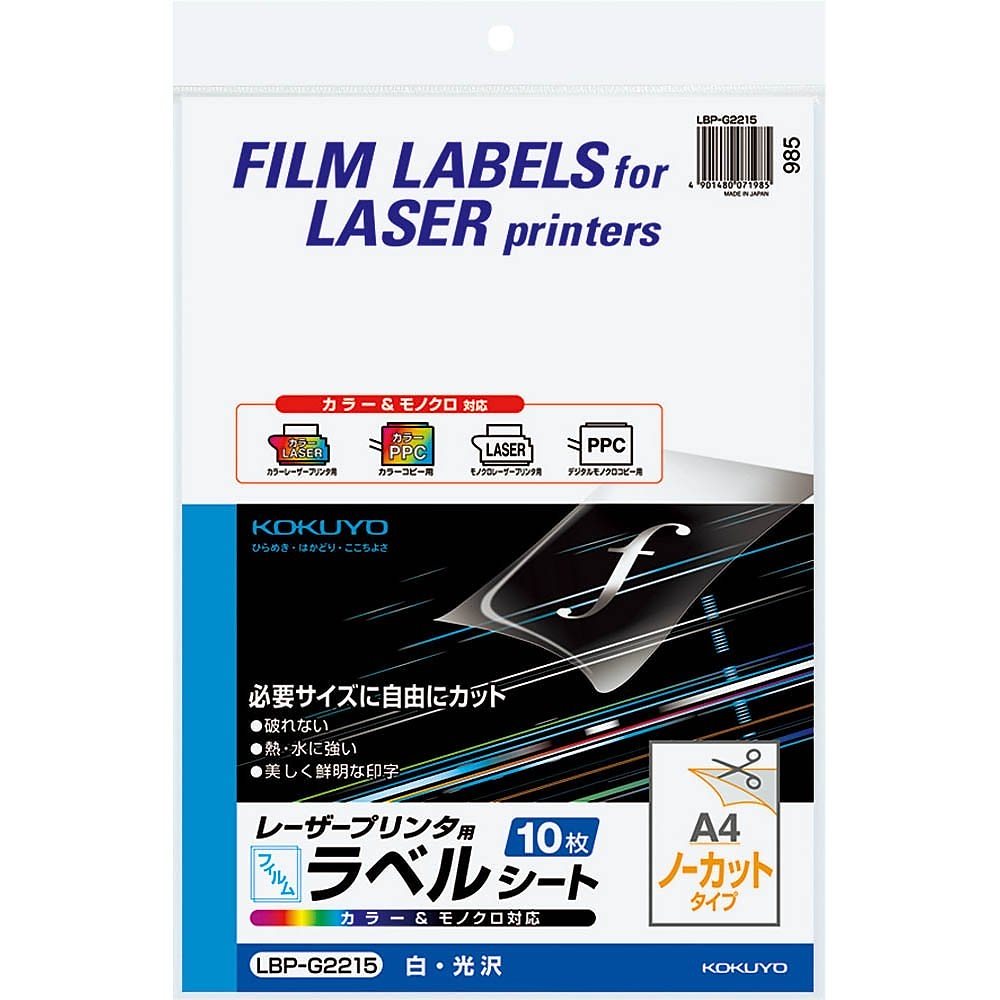 （まとめ買い）カラーレーザー&カラーコピー用 フィルムラベル A4 ノーカット 白 光沢 10枚 LBP-G2215 [x3]