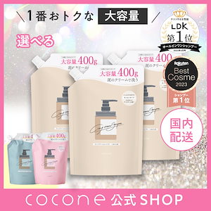 Qoo10] ココネ ［公式］【3袋セット】cocone クレ