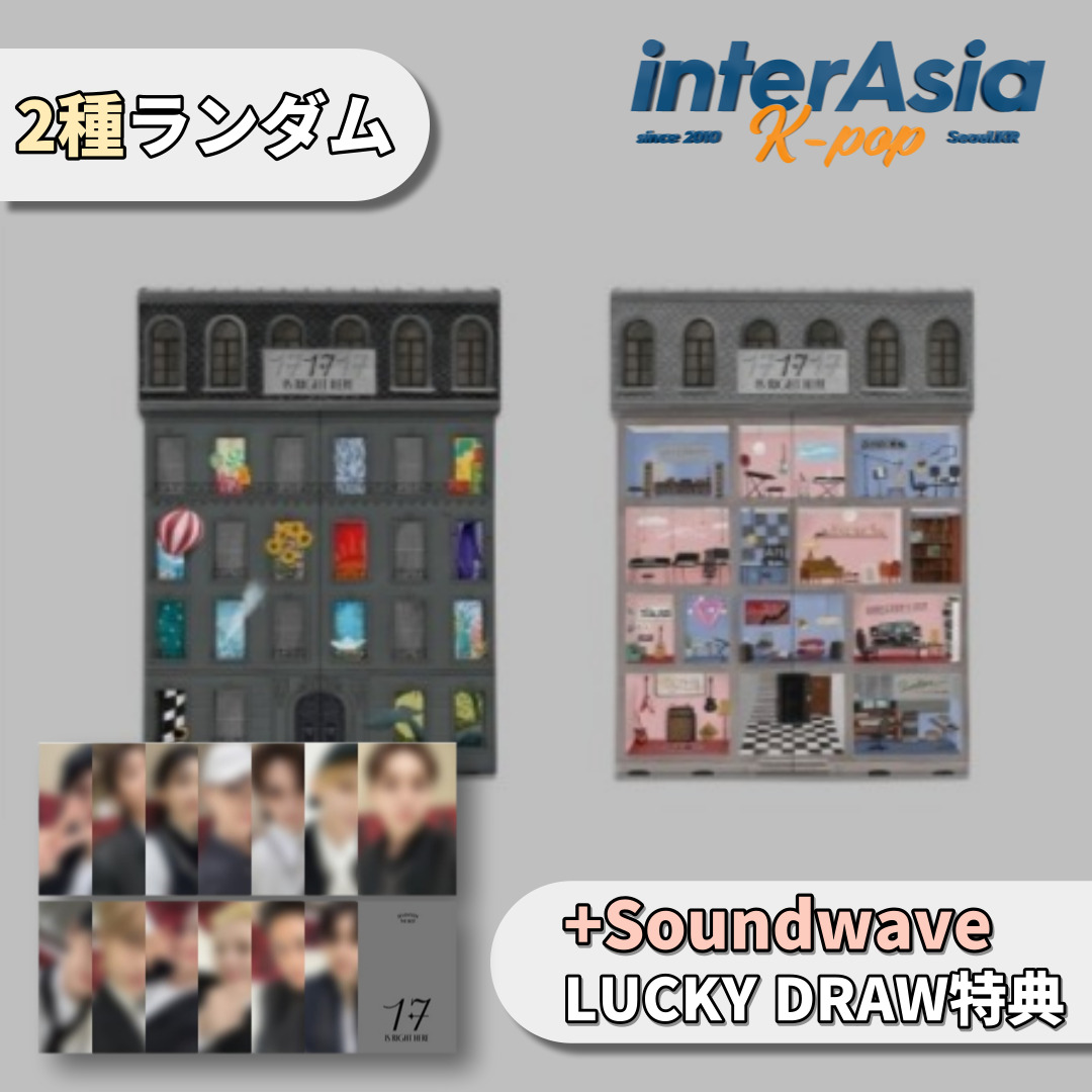 SEVENTEEN - BEST ALBUM 「17 IS RIGHT HERE」 ランダム +Soundwave LUCKY DRAW特典 ラキドロ 5,950円