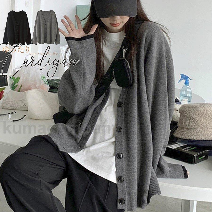 ニットカーディガン レディース 長袖 ニットアウター V ネック シンプル ニットトップス 秋冬 羽織 韓国風