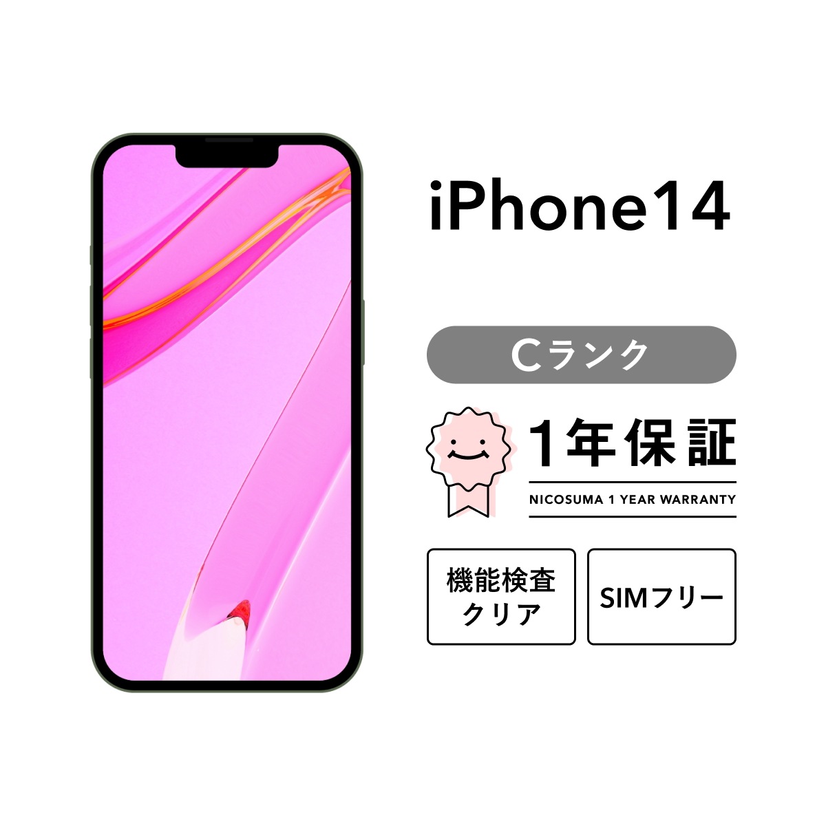 iPhone 14 128GB スマホ スマートフォン 本体 SIMフリー ミッドナイト (PRODUCT)RED スターライト パープル ブルー イエロー docomo au softbank