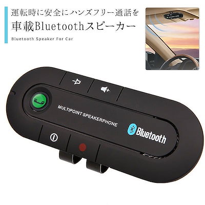 Qoo10 車載 ワイヤレス スピーカーフォン Bl カー用品