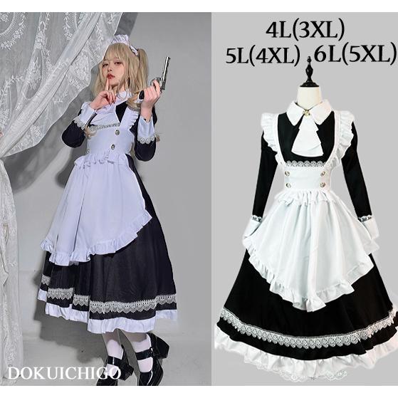 [2026NEW TYPE登場]大きいサイズ メイド服 ロング丈 コスプレ衣装 コスチューム XXXL 4L 5L 6L