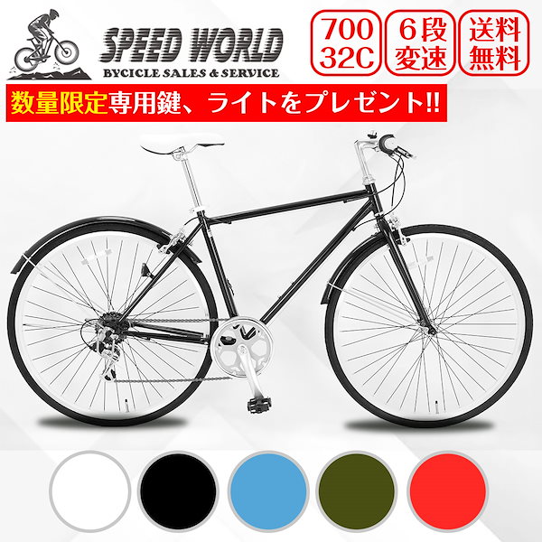 Qoo10] SPEED WORLD 自転車 クロスバイク「組立動画あり」【ス