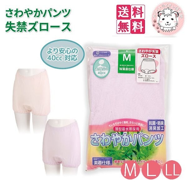 婦人 さわやか 失禁ズロース 40cc対応 女性用 さわやかパンツ 5枚セット M/L/LL