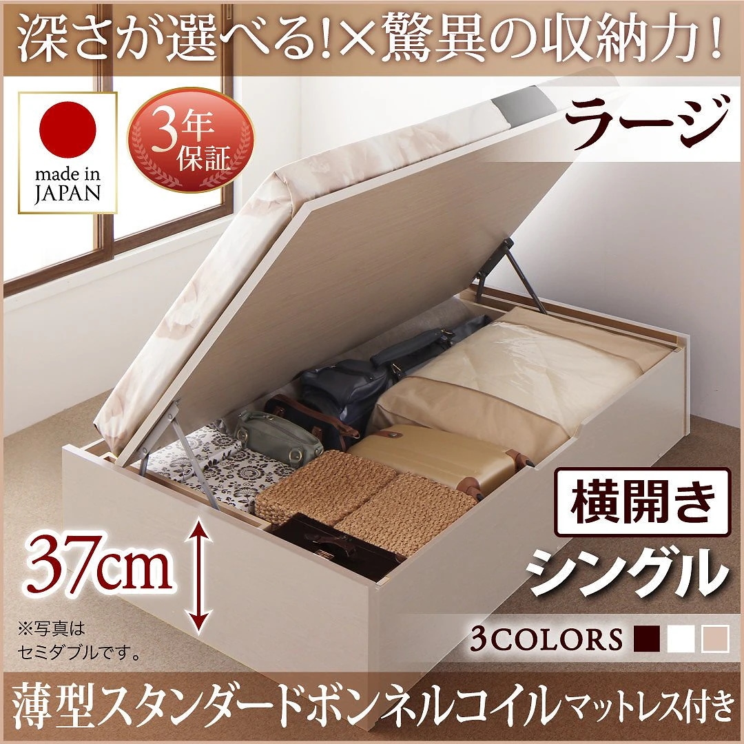 国産 跳ね上げ収納ベッド [Regless]リグレス [薄型スタンダードボンネルコイルマットレス付き] 横開き シングル 深さラージ [フレーム色]ナチュラル