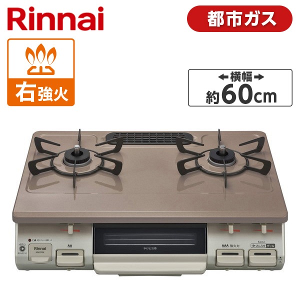 ガスコンロ 都市ガス 2口 右強火力 KG67PPKR-13A パールピンクベージュ