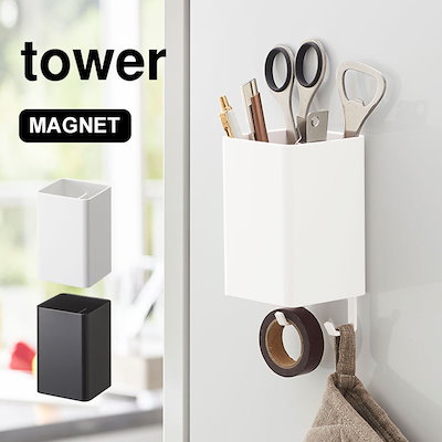 他サイト： キッチン収納 便利グッズ ストレージボックス タワー tower マグネット 壁面収納 磁石 ペン立て キッチンツール立て キッチン 歯ブラシ入れの商品画像