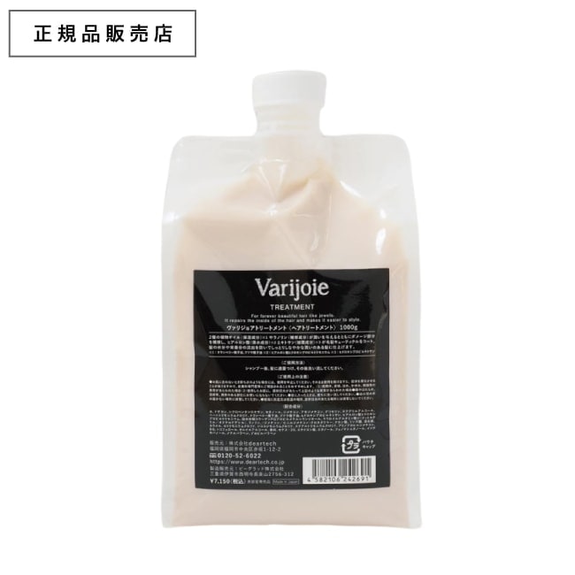 【 詰替用 】Varijoie　ヴァリジョア　トリートメント　1000g　　ヘアケア 美容専売品 美容室 deartech デアテック ディアテック バリジョア Barijole プロ愛用 ダメ