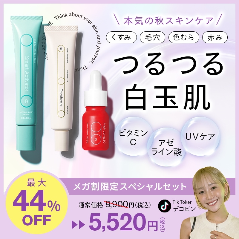 【メガ割限定】秋スキンケアセット つるつる白玉肌 ビタミンC美容液 アゼライン酸美容液 トーンアップUV下地 アフターサンケア サンケア 紫外線 くすみ 皮脂 毛穴 日焼け 透明肌