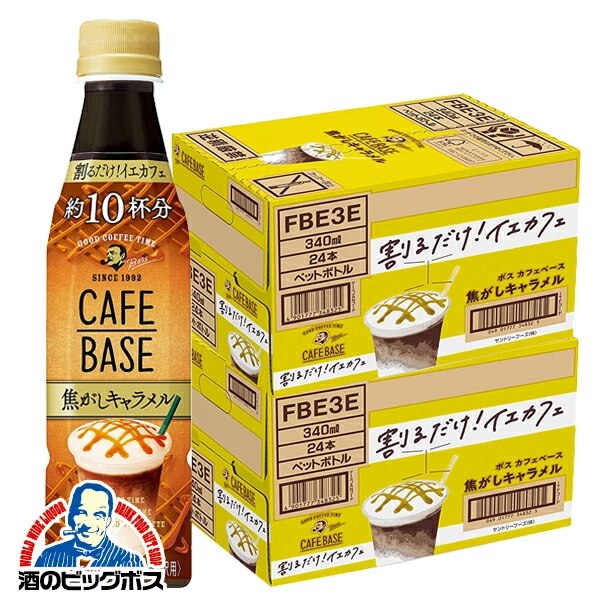 コーヒー サントリー BOSS ボス カフェベース 焦がしキャラメル 340ml×2ケース/48本(048)『SUF』