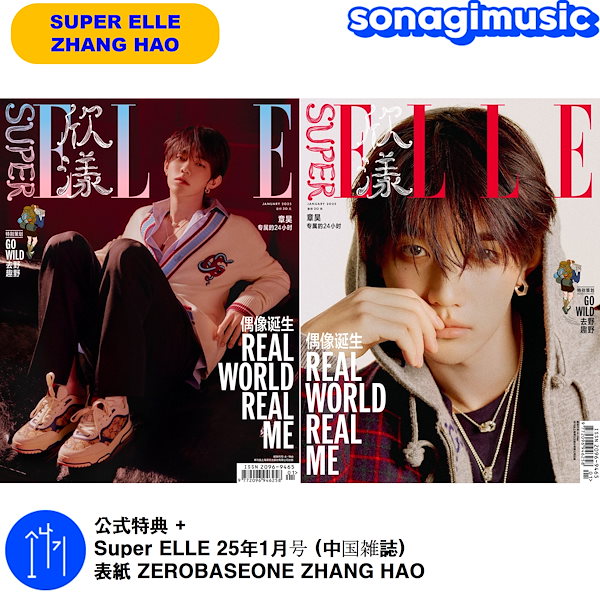 Qoo10] WAKEONE 公式特典 + Super ELLE 25